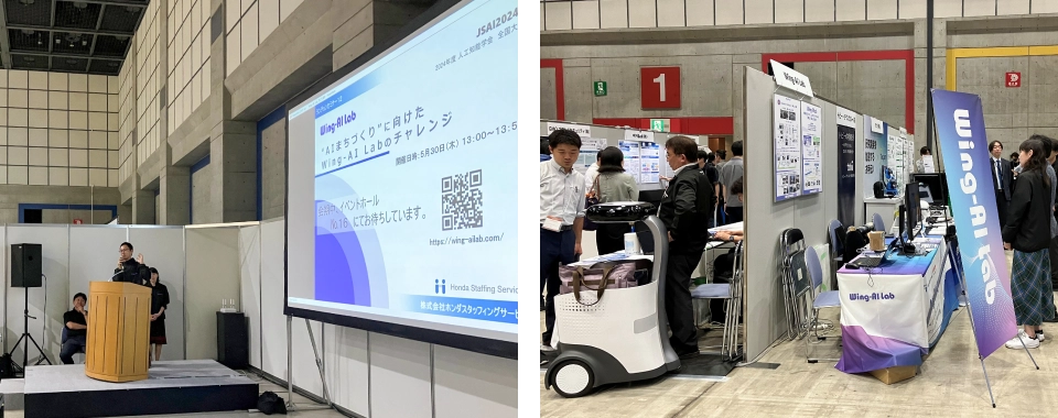 2024年5月28日(火)~31日(金)「人工知能学会全国大会(第38回)」にてWing-AI Labの紹介を行いました。