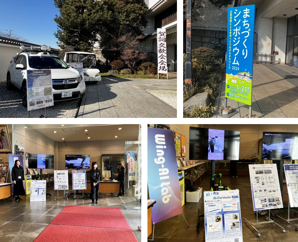 「常総市賀詞交歓会」と「まちづくりシンポジウム」にてWing-AI Labの紹介を行いました。