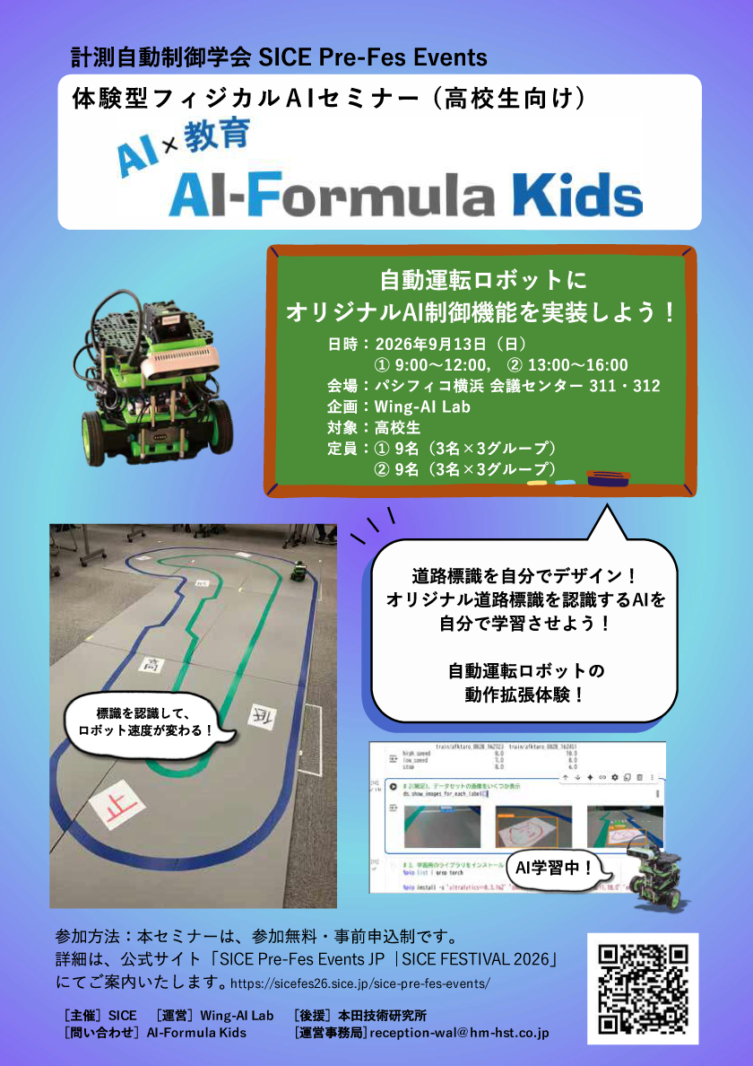 “体験型フィジカルAIセミナー
