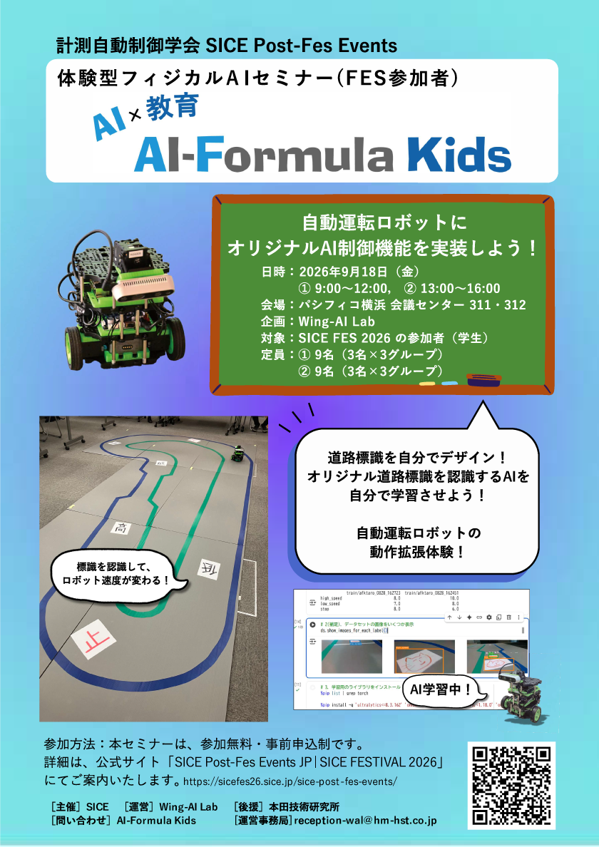 “体験型フィジカルAIセミナー