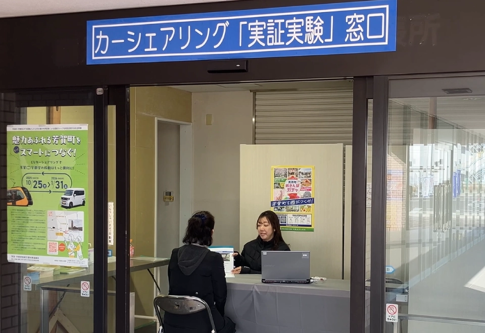 写真：カーシェアリング「実証実験」窓口