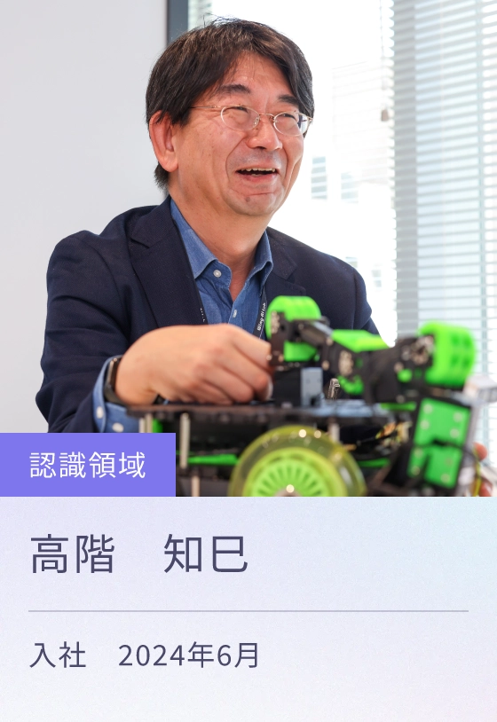 認識領域 入社 2024年6月