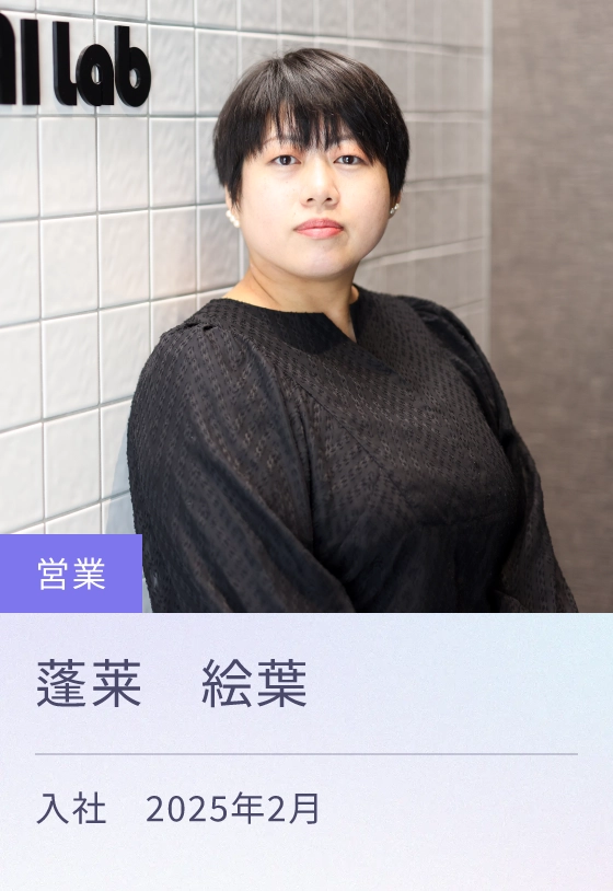 営業 入社 2025年2月