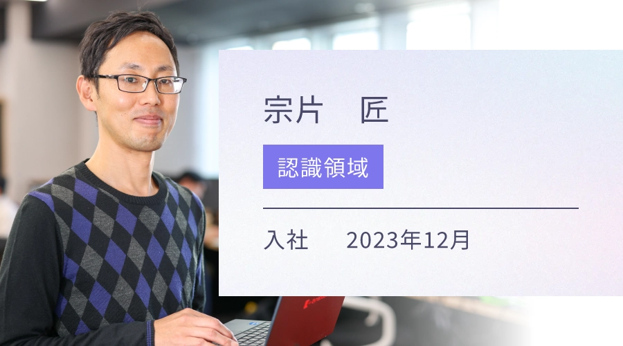 Wing-AI Labで働くメンバー 01を読む